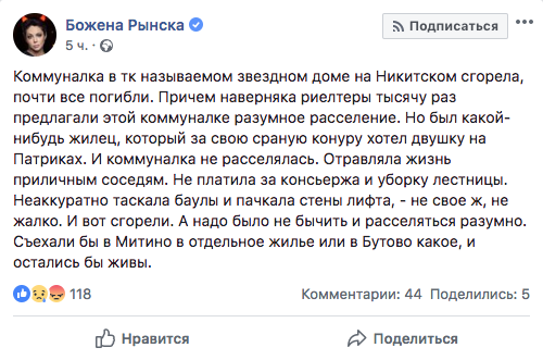 Facebook Божены Рынски