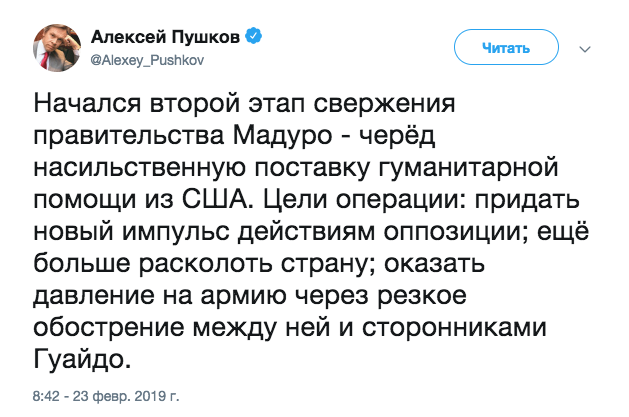 Twitter Алексея Пушкова