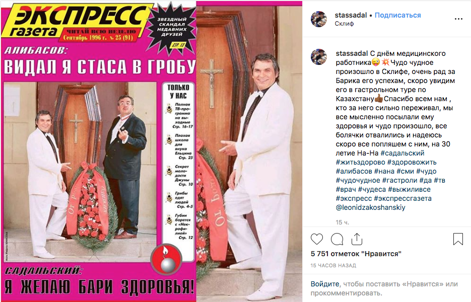 Instagram Станислава Садальского