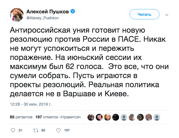 Twitter Алексея Пушкова