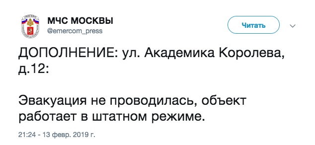 МЧС Москвы, Twitter