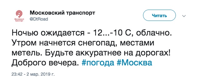 Департамент транспорта Москвы, Twitter