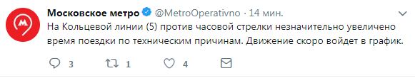 Метро_Твиттер