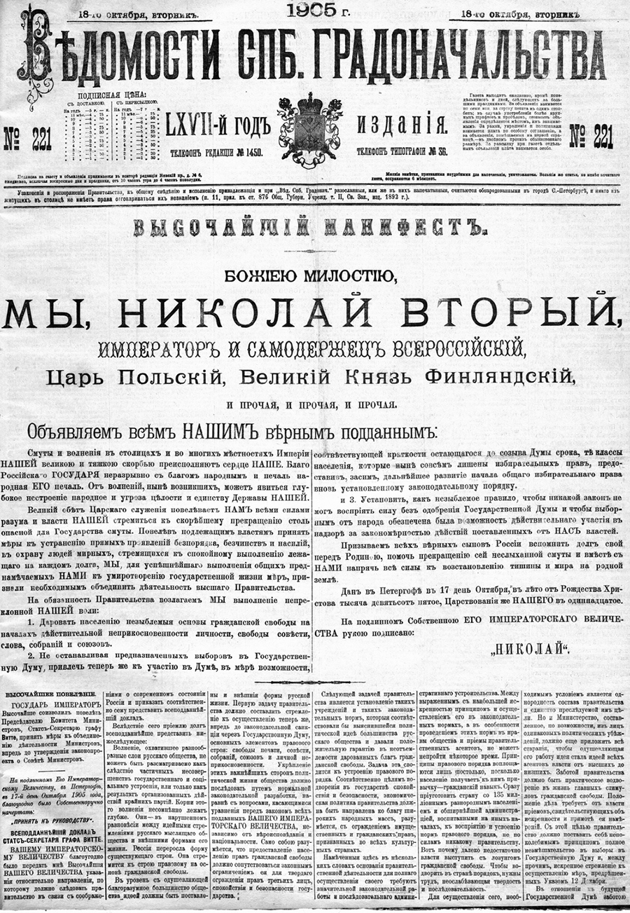 манифест 1905 года