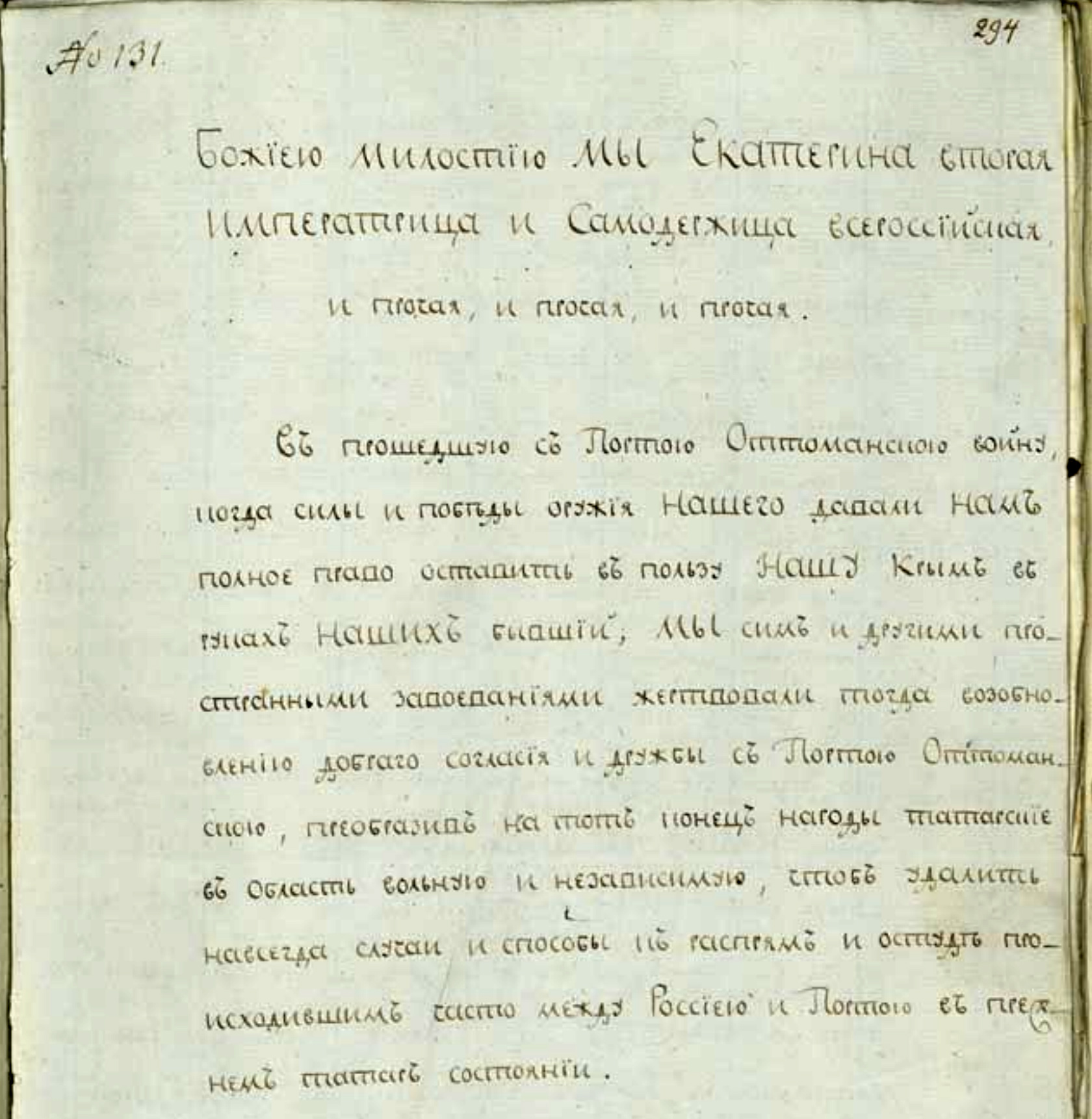 Манифест Екатерины II «О принятии полуострова Крымского, острова Тамана и всей Кубанской стороны под Российскую державу»